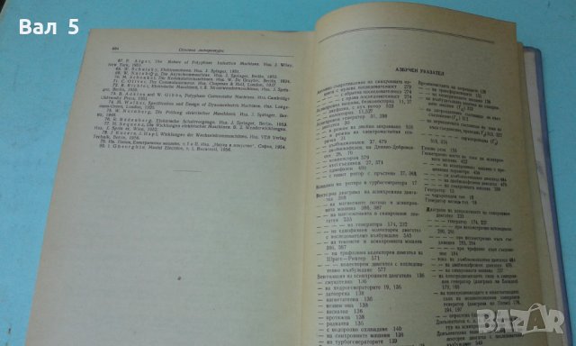 Електрически машини М . Костенко 1969 г, снимка 4 - Специализирана литература - 42419434