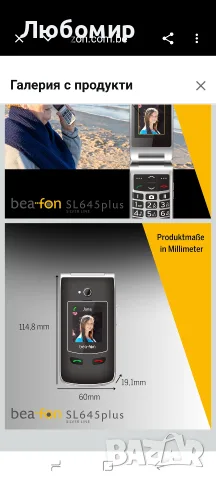 Beafon SL645plus 7.11 см (2.8") 120 г Черен, Сребрист Телефон с камера , снимка 5 - Други - 55710505