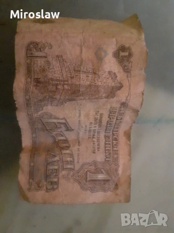 Банконота 1 лев 1974 година