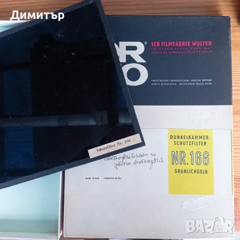 Рядък комплект за тъмна стая ORWO – Лампа + 7 защитни филтъра (18/24 см), снимка 10 - Светкавици, студийно осветление - 56102723