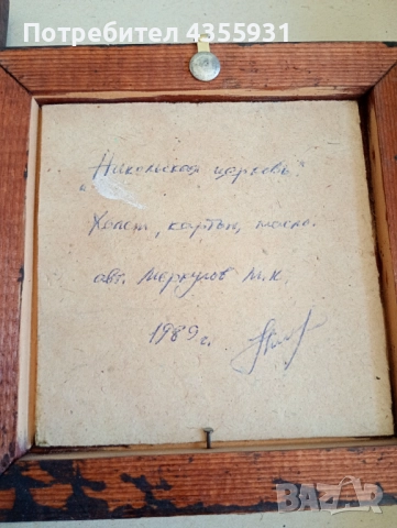 Две стари руски картини стара картина старинна картина , снимка 5 - Антикварни и старинни предмети - 51634680