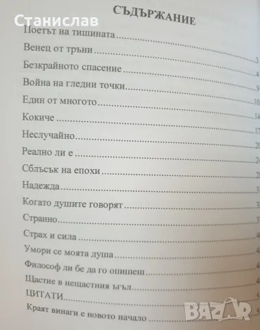 книга когато душите говорят, снимка 3 - Българска литература - 56070800