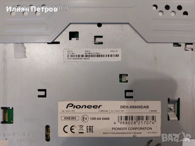 Радио с  CD Pioneer , снимка 3 - Радиокасетофони, транзистори - 47484916