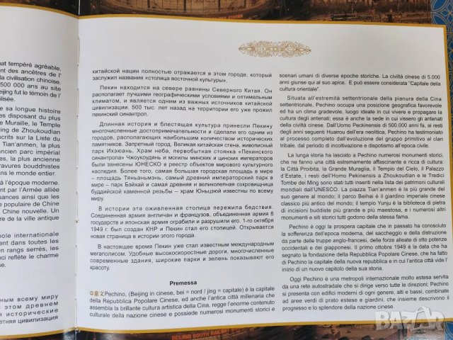 Пекин / BEIJING - голям албум, над 100 цв.фотографии, много инфо, на 8 езика (вкл. англ/руски/френск, снимка 6 - Енциклопедии, справочници - 48728334