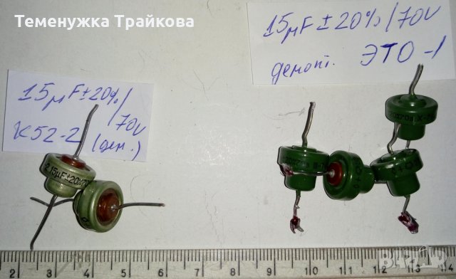 Танталово-сребърни кондензатори К52-2 и ЭТО-1, снимка 5 - Друга електроника - 35827891