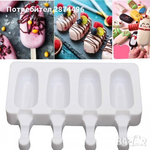 3211 Силиконова форма за сладолед , снимка 7 - Форми - 35726082