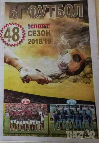 Футболна България 2018-19