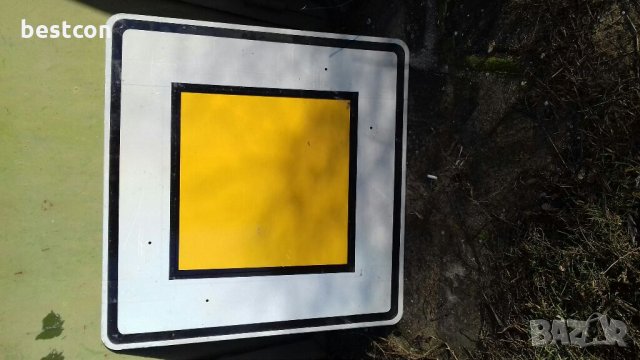 Пътен знак Б3 "Път с предимство "