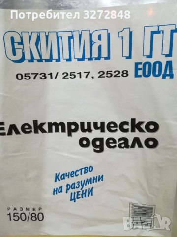 Електрическо одеяло 150/80см(българско -50w) , снимка 5 - Олекотени завивки и одеяла - 44311342