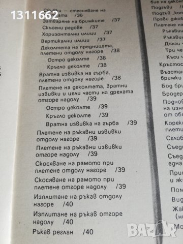 Учебник по ръчно плетиво, снимка 5 - Специализирана литература - 41389352