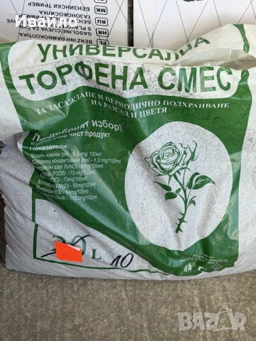 универсална торфена смес , снимка 2 - Градински цветя и растения - 56305595