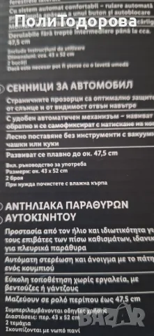 2бр. щори за автомобил. Нови в опаковка. Размер /43/47,5, снимка 2 - Аксесоари и консумативи - 49345226