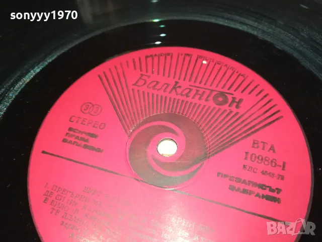 ДУЕТ РИТОН-ПЛОЧА 0312240857, снимка 10 - Грамофонни плочи - 48203520