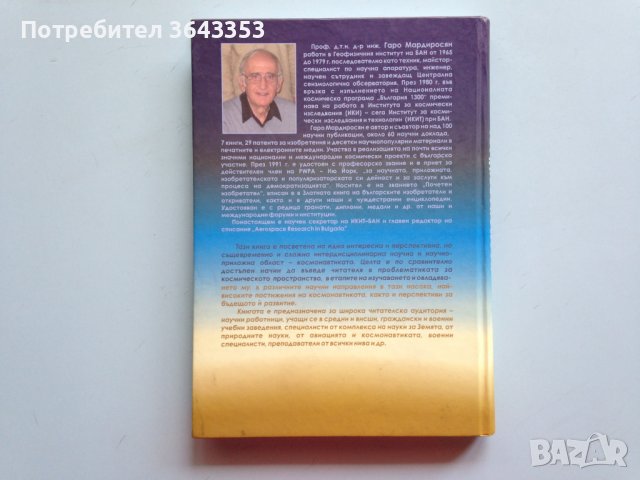 Въведение в космонавтиката, снимка 2 - Специализирана литература - 39712439