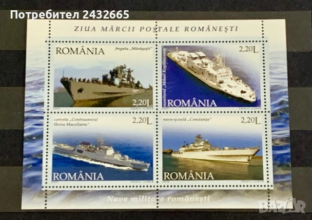 3767. Румъния 2005 - “ Stamp day. Румънски военни кораби. ” , **, MNH