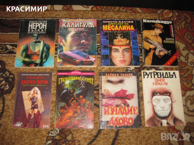 Различни книги, снимка 4 - Художествена литература - 34169004