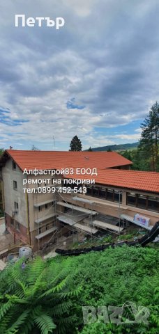 Ремонт на покриви Гр. Видин , снимка 5 - Ремонти на покриви - 40745541