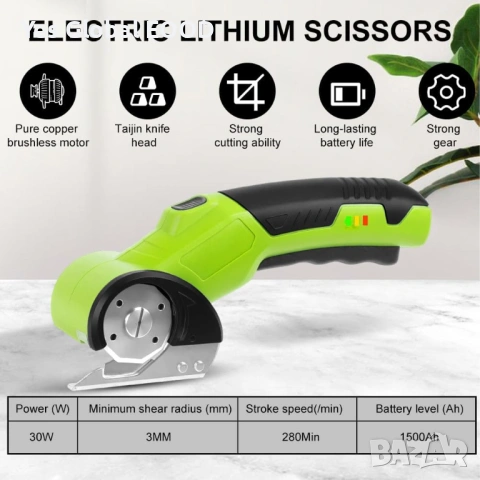 Електрическа ножица 4V безжична с LED, снимка 4 - Друга електроника - 53497134
