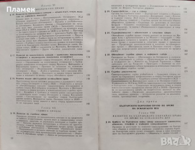 Българското обичайно право Михаил Андреев, снимка 5 - Други - 44493271