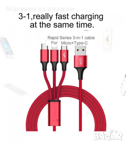 КОМБИНИРАН USB КАБЕЛ ЗА ЗАРЯДНО 3 В 1 - код 1227