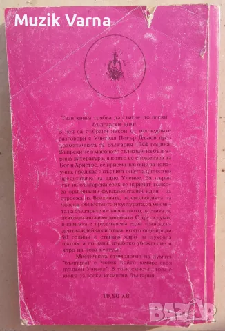 Изворът на доброто - Петър Дънов , снимка 2 - Езотерика - 49681554