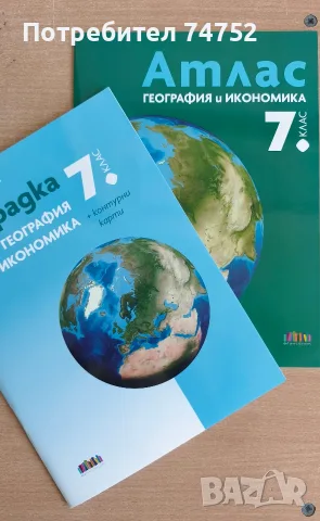Атласи, учебни тетрадки и контурни карти по История и География , снимка 11 - Учебници, учебни тетрадки - 26442725