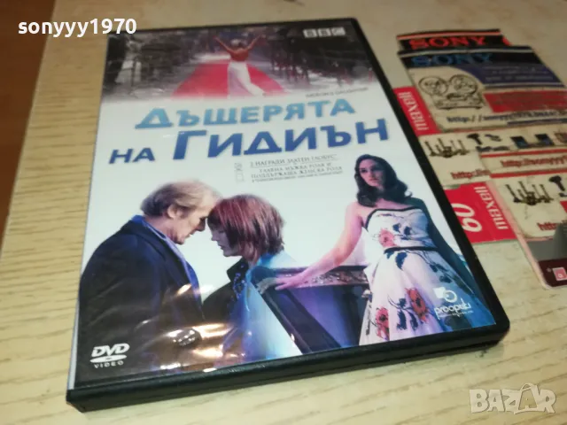 ДЪЩЕРЯТА НА ГИДИЪН-ДВД 2205251930, снимка 4 - DVD филми - 50392577