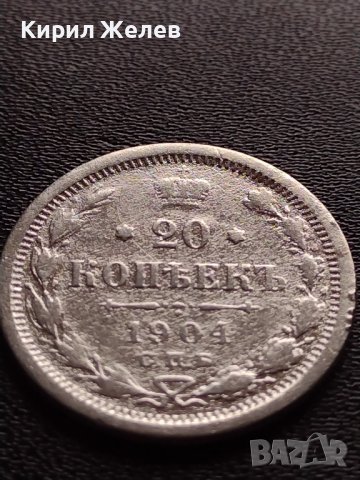 СРЕБЪРНА МОНЕТА 20 копейки 1904г. Русия Император Николай ll за КОЛЕКЦИОНЕРИ 26352, снимка 5 - Нумизматика и бонистика - 39184350