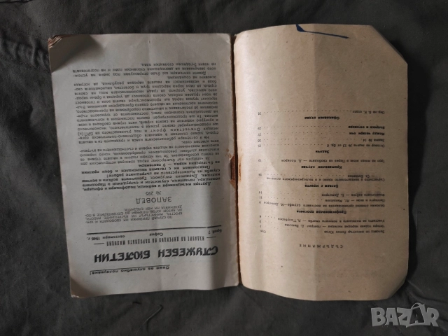 списание Служебен бюлетин - Народна милиция 1948 /10 и 7, снимка 4 - Списания и комикси - 52673536