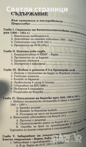 Управление на стреса в организацията - Валери Стоянов, снимка 2 - Специализирана литература - 50997250