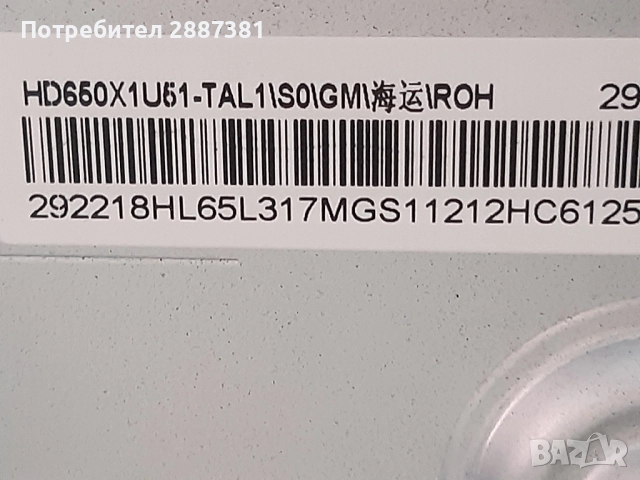 Hisense 65A7100F на части RSAG7.820.10826/ROH  RSAG7.820.8718/ROH., снимка 11 - Части и Платки - 51855650