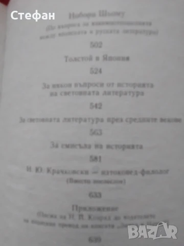 Николай Конрад, Запад и Изток, снимка 4 - Специализирана литература - 51187942