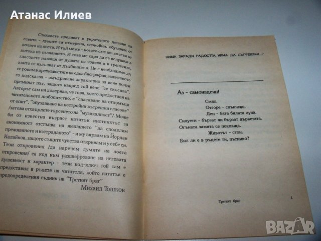 "Третият бряг" от Йордан Калайков книга за библиофили, рядко издание, снимка 3 - Художествена литература - 40033372