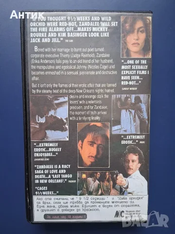 Видеокасета VHS Зандали / Еротична Драма Превод Васил Кожухаров, снимка 5 - Други жанрове - 55845562