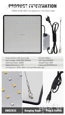 Лампа за растения STELS 1200W, 500 LED, Пълен спектър за разсад и цветя, снимка 6 - Други - 53364079