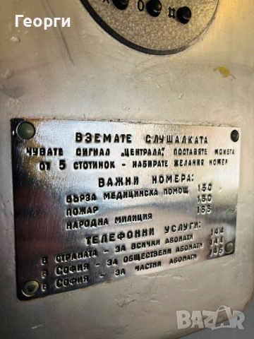 Уличен телефон, снимка 8 - Антикварни и старинни предмети - 53368184