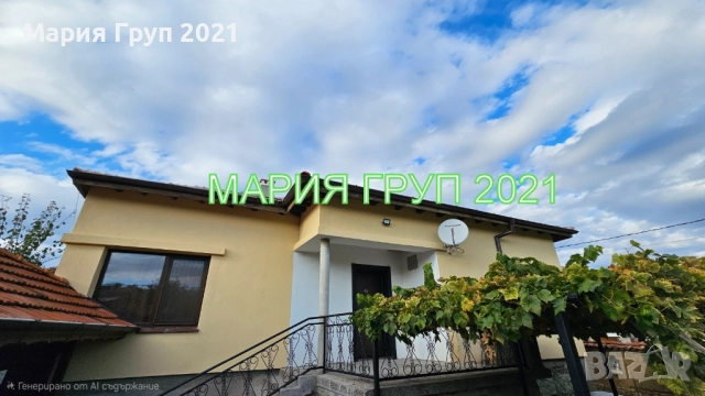 !!!ТОП ОФЕРТА!!!Продавам Обзаведена Къща в село Книжовник област Хасково!!!