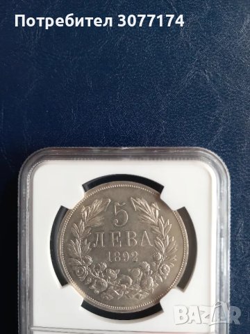 5 лева 1892 AU Details 