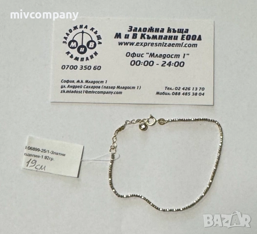 Златна гривна 1.92гр.19см.