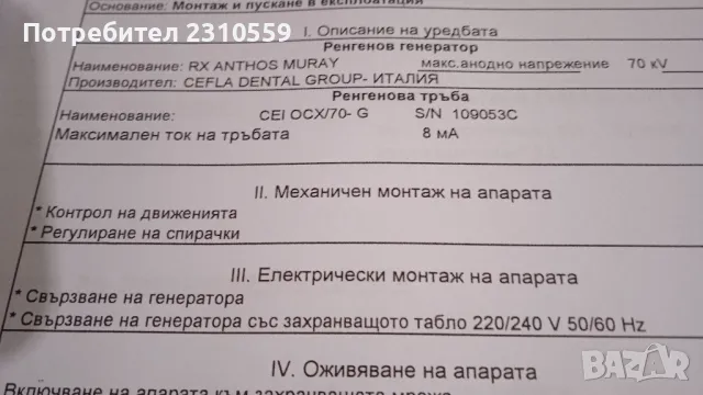 Кугел за зъбни снимки, снимка 3 - Друга електроника - 49359984