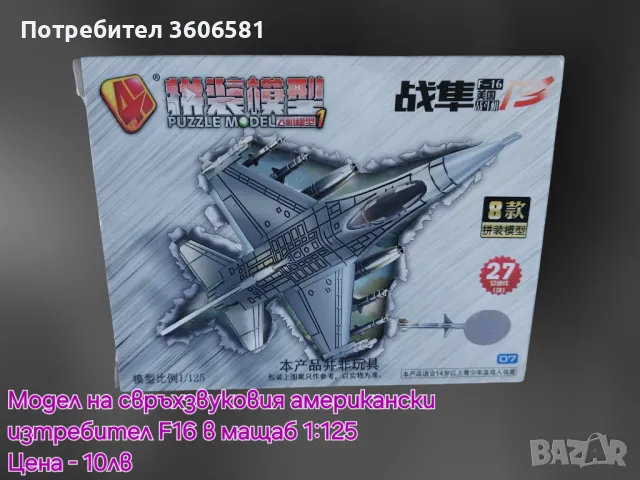 3 Д Пъзели умалени модели на изтребители и хеликоптери, снимка 7 - Влакчета, самолети, хеликоптери - 50075413