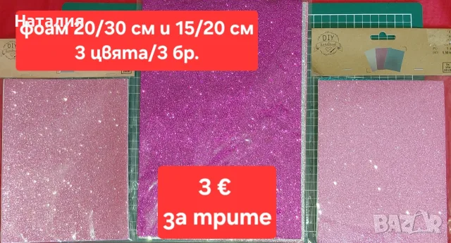 Дървени заготовки, лепила, щанци, печати, папки за релеф, картони, хартия, фоам , снимка 6 - Други - 55788517
