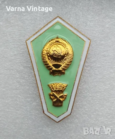 Ромб Знак за завършване на селскостопанския колеж на СССР (алум) 