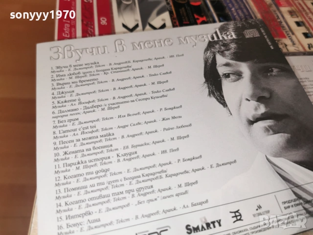 ЕМИЛ ДИМИТРОВ ЦД 0303260925, снимка 3 - CD дискове - 53689995