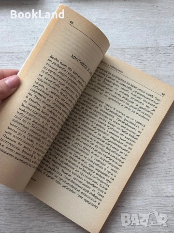 Мирча Елианде| Митът за вечното завръщане , снимка 10 - Художествена литература - 53689360