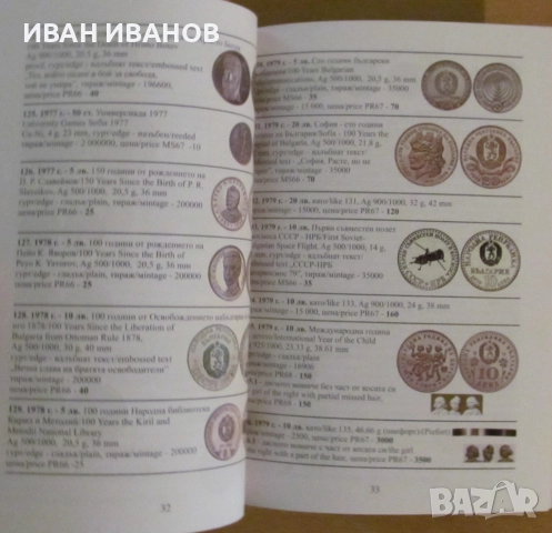 НОВО!!! КАТАЛОГ на БЪЛГАРСКИТЕ МОНЕТИ за 2026 година, снимка 7 - Нумизматика и бонистика - 51770576