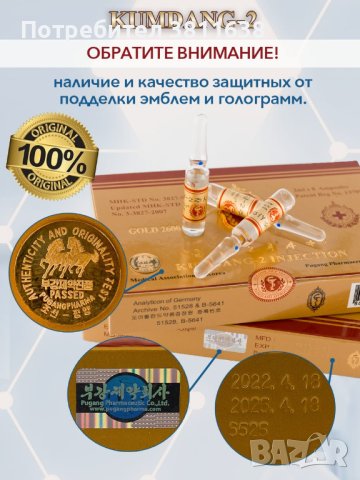 Kumdang-2 injektion, възстановяване на имунитета след ваксинация,лекарство от Северна Корея, снимка 4 - Медицински, стоматологични - 41826393