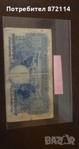 Банкноти от 1903 до 1991, снимка 10 - Нумизматика и бонистика - 41182847