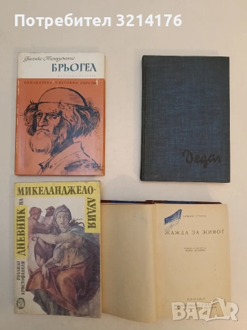 Брьогел - Феликс Тимерманс (1969)