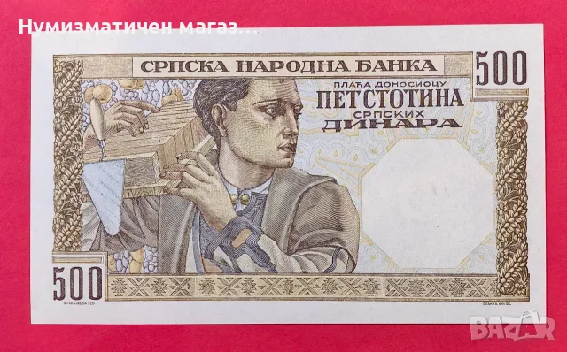 500 сръбски динара 1941 г. Сръбска народна банка UNC, снимка 2 - Нумизматика и бонистика - 56168666
